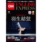 （音声DL付き）CNN ENGLISH EXPRESS 2022年11月号（朝日出版社） [電子書籍]