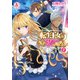 転生王女は今日も旗を叩き折る 7（アリアンローズコミックス）（フロンティアワークス） [電子書籍]