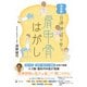 完全版 自律神経が整う 肩甲骨はがし（幻冬舎） [電子書籍]