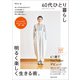60代ひとり暮らし明るく楽しく生きる術。（主婦と生活社） [電子書籍]