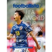 footballista 2022年11月号（ソル・メディア） [電子書籍]