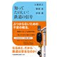 知ってたのしい！鉄道の信号（交通新聞社） [電子書籍]