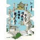 なんで信長はお城を建てたの？（新泉社） [電子書籍]