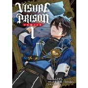 VISUAL PRISON comics1（ブシロードワークス） [電子書籍]