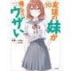 友達の妹が俺にだけウザい10（SBクリエイティブ） [電子書籍]
