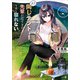 週末同じテント、先輩が近すぎて今夜も寝れない。（SBクリエイティブ） [電子書籍]