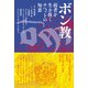 ボン教（創元社） [電子書籍]