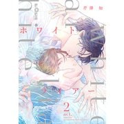 ホワイトライアー act.2（オーバーラップ） [電子書籍]