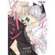 金持ちと気持ちいいこと、シたい。 7（ソルマーレ編集部） [電子書籍]