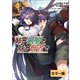 【カラー版】姉が剣聖で妹が賢者で 2（ポルカコミックス）（一二三書房） [電子書籍]