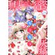 黒蜜 Vol.24（白泉社） [電子書籍]