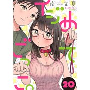 イジめてごっこ。（ばら売り）第20話（黒蜜）（白泉社） [電子書籍]