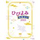 ひびよみ九星占い2023（神宮館） [電子書籍]