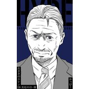 原作版 左ききのエレン28巻災厄の日・後（ナンバーナイン） [電子書籍]