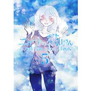 ニャートの猫山さん（5）（ナンバーナイン） [電子書籍]
