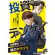 投資のテンケイ（2）証券業界 闇のカラクリ（ナンバーナイン） [電子書籍]