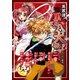 異界譚里見八犬伝 二章～三章、番外編芳流閣のたたかい、伏姫の過去、刹那の奇跡（ナンバーナイン） [電子書籍]