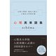 公認心理師・臨床心理士・心理系大学院対策 心理英単語集 schema（シェマ）（デルタプラス） [電子書籍]