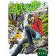 山を渡る -三多摩大岳部録- 5（KADOKAWA） [電子書籍]