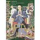 ホテル・メッツァペウラへようこそ 3巻（KADOKAWA） [電子書籍]