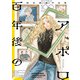 百年後のアポロ 福田星良作品集（KADOKAWA） [電子書籍]