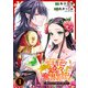 百花娘々奮闘記～残念公主は天龍と花の夢を見る～（1）（KADOKAWA） [電子書籍]