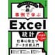 事例で学ぶExcel統計（日経BP出版） [電子書籍]