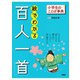 小学生のことば事典 絵でわかる「百人一首」（PHP研究所） [電子書籍]
