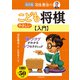 改訂版 羽生善治のやさしいこども将棋入門（池田書店）（PHP研究所） [電子書籍]