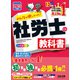 2023年度版 みんなが欲しかった！ 社労士の教科書（TAC出版）（PHP研究所） [電子書籍]