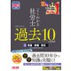 2023年度版 よくわかる社労士 合格するための過去10年本試験問題集1 労基・安衛・労災（TAC出版）（PHP研究所） [電子書籍]
