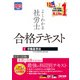2023年度版 よくわかる社労士 合格テキスト1 労働基準法（TAC出版）（PHP研究所） [電子書籍]