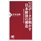 51のデータが明かす日本経済の構造 物価高・低賃金の根本原因（PHP研究所） [電子書籍]