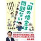 「国の借金は問題ない」って本当ですか？～森永先生！経済ど素人の私に、MMTの基本を教えてください。（技術評論社） [電子書籍]