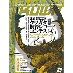ヨドバシ.com - BE-KUWA（ビークワ） 85（むし社） [電子書籍