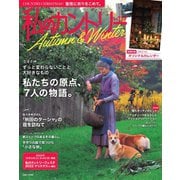 私のカントリー No.117（主婦と生活社） [電子書籍]