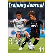 月刊トレーニングジャーナル 2022年11月号（ブックハウス･エイチディ） [電子書籍]
