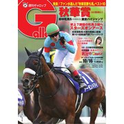 週刊Gallop（ギャロップ） 2022年10月16日号（サンケイスポーツ） [電子書籍]