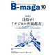 B-maga（ビーマガ） 2022年10月号（サテマガ・ビー・アイ） [電子書籍]