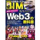 DIME（ダイム） 2022年12月号（小学館） [電子書籍]