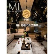 モダンリビング（MODERN LIVING） No.265（ハースト婦人画報社） [電子書籍]
