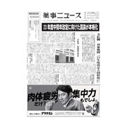 薬事ニュース 2022/10/14（薬事ニュース社） [電子書籍]