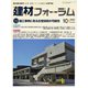 建材フォーラム 2022年10月号（工文社） [電子書籍]