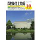 建築仕上技術 2022年10月号（工文社） [電子書籍]