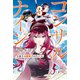 コンサルナイン～小夜子の逆転プロデュース～（3）（講談社） [電子書籍]