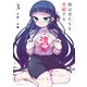 僕は君たちを支配する（3）（講談社） [電子書籍]