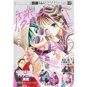 別冊フレンド 2022年11月号（2022年10月13日発売）（講談社） [電子書籍]