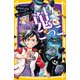 絶望鬼ごっこ 招かれざる地獄ハロウィン（集英社） [電子書籍]