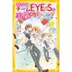 青星学園★チームEYE‐Sの事件ノート ～クロトのアートな学園祭！ 占い少女の謎～（集英社） [電子書籍]