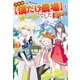 スキル【僕だけの農場】はチートでした ～辺境領地を世界で一番住みやすい国にします～3（アルファポリス） [電子書籍]